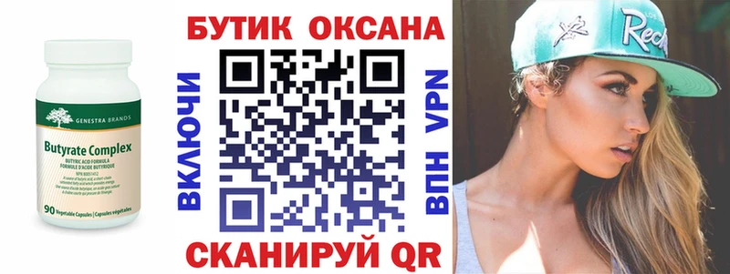 Бутират 1.4BDO  ссылка на мегу маркетплейс  Краснокаменск  что такое  