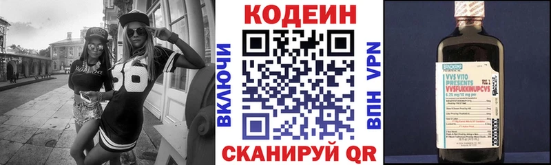 Кодеин Purple Drank Краснокаменск