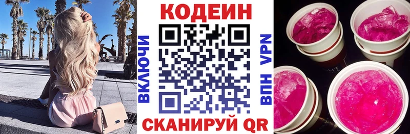 Codein Purple Drank  ОМГ ОМГ как зайти  Краснокаменск  цены  